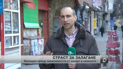 В игралните зали вече ще има брошури против пристрастяване към хазарт