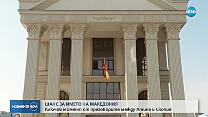 Заев пред NOVA: Спорът за името на Македония ще се реши преди средата на 2018 г.