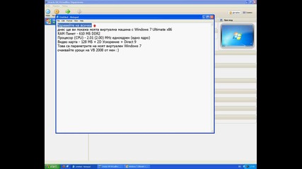 Windows 7 Ultimate x86 на виртуална машина