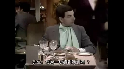 Mr. Bean на ресторант