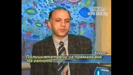 Полицията пречи за премахване на гетото Бг