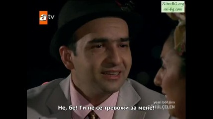Gonulcelen епизод 22/ част 12 - сезон 2