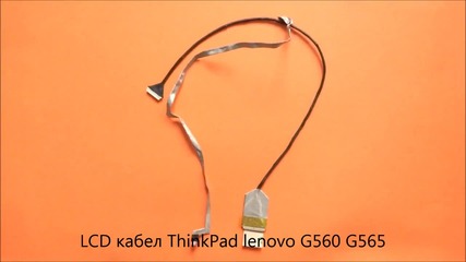 Lcd кабел за дисплей Thinkpad lenovo G560 G565 от Screen.bg