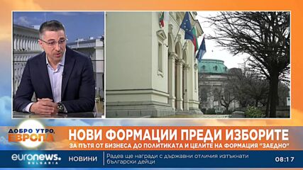 Юлиан Софрониев, „Заедно“: Моделът в България е добър, но някои политици го развалиха