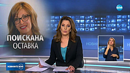 БСП поиска оставката на Екатерина Захариева