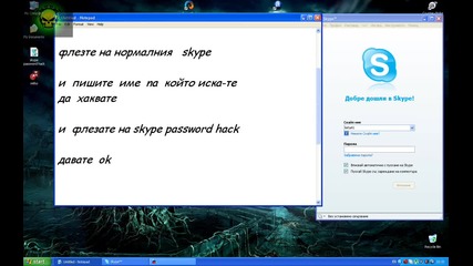 skype password hack