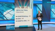 Колко ще плащаме за парно и топла вода от 1 юли