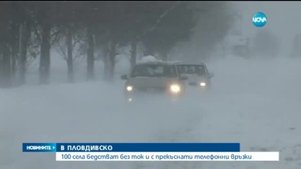 100 села бедстват без ток и с прекъснати телефонни връзки в Пловдивско
