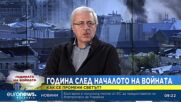 Любомир Иванов: С това политическо ръководство Русия няма да се махне от Украйна