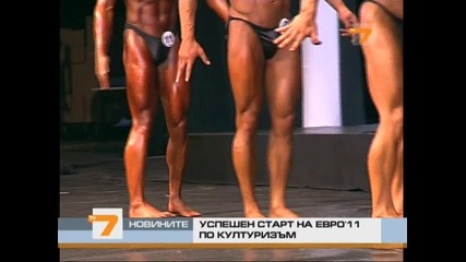 Евро 2011 у нас по културизъм започна
