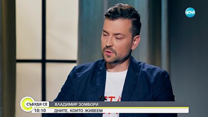 Владимир Зомбори - актьор с мисия и каузи