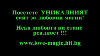 - Сайт За Любовна Магия - Работи !!! 