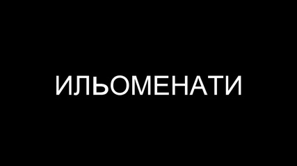 Момичета Ильоменати (по подобие на konsperaciq)