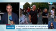 НАПРЕЖЕНИЕ В ЦАЛАПИЦА: Трета вечер на протест след убийството на 24-годишния Димитър