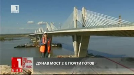 Дунав Мост 2 - почти готов