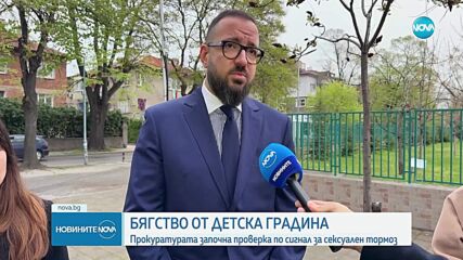 Кой допусна 4-годишно момче да избяга от детска градина в Пловдив
