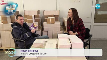 Най-интересното от светските новини с Елизабет Методиева - „На кафе” (15.02.2024)