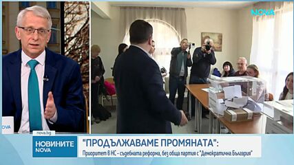 Николай Денков: С ДБ имаме общи цели, но и различия в начина, по който да ги постигнем