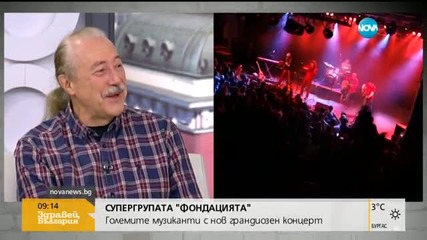 "Фондацията" с голям концерт в НДК