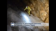 Пещерняци от цяла Европа започнаха експедиция в Пирин