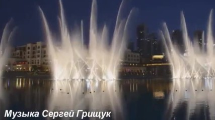 Сергей Грищук - Инструментали 2 с най-красивите фонтани