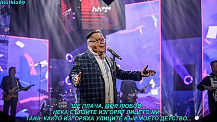Halid Beslic - Plakat cu ljubavi moja (prevod)