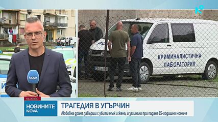 Трима души са открити мъртви в общежитие в Угърчин, има задържан