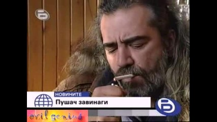 Бтв Новините - Пушач Завинаги! - 02.01.09
