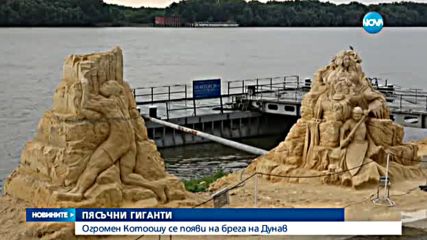 Огромен Котоошу се появи на брега на Дунав