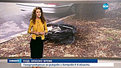 ОПАСНО ВРЕМЕ: Предупреждение за дъждове и ветрове в 8 области