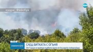 Прибират се част от българските пожарникари от Гърция