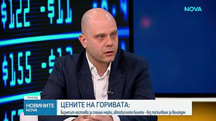 Бизнесът настоява за мерки за горивата