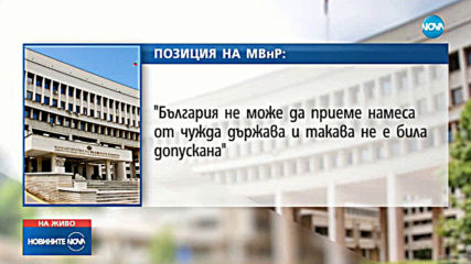 ДИПЛОМАТИЧЕСКО НАПРЕЖЕНИЕ: Турски министър говори за намеса в българската политика