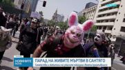 Зомбита превзеха улиците на Сантяго