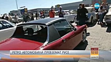 Ретро автомобили превземат Русе