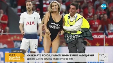 Инстаграм блокира профила на блондинката, нахлула на финала в ШЛ