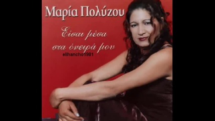 Maria Polizoy 2008 Песен 3 