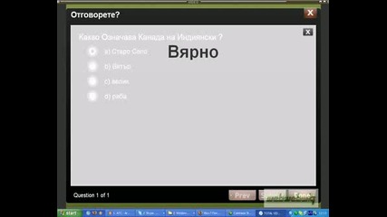 За 1 - Ви Път Във Vbox7 Игра на Въпроси и Отговори