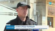 Трафикант на хора опита да прегази служители на реда край Драгоман