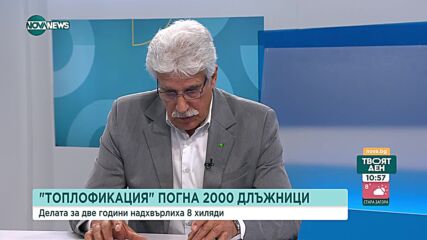 Близо 2000 дела за 6 месеца са заведени от „Топлофикация” към абонати