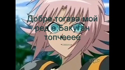 Бакуган - 5 епизод