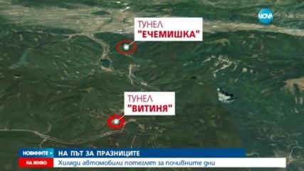 Хиляди автомобили отново потеглят за почивните дни