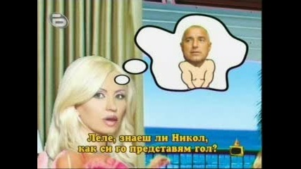 Песен за Бойко Борисов