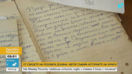Български автор събира разказите на хората в сърцето на Розовата долина