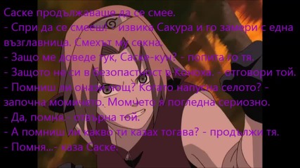 Sasusaku Story - The One част четвърта