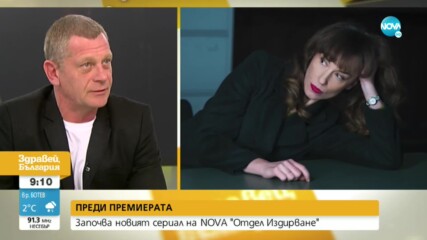 Започва новият сериал на NOVA „Отдел „Издирване””