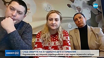 След смъртта на 4-годишно дете: Родителите му търсят справедливост и ще съдят германски лекари