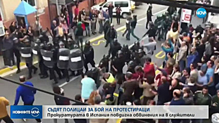 Съдят полицаи за насилие над протестиращи в Испания