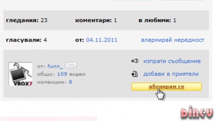 Как да се абонираме ?