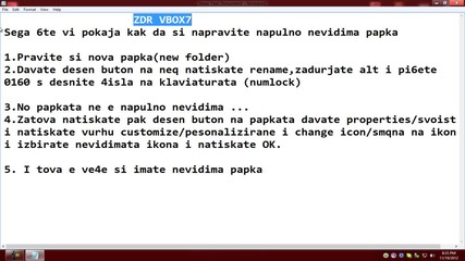 Kак се прави напълно невидима папка